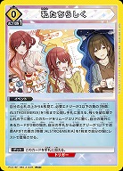 私たちらしく 【PC01BT/IMS-3-009PcC】